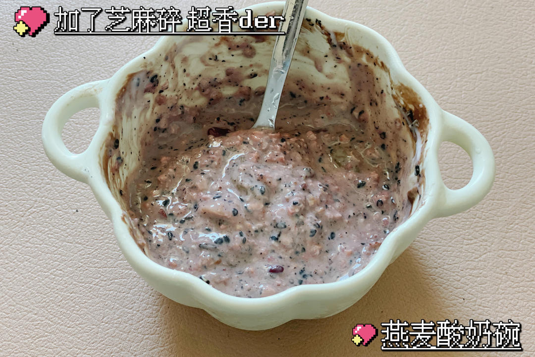 燕麦酸奶碗