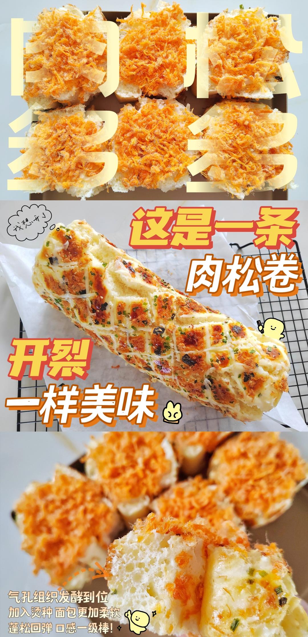 香葱肉松面包卷