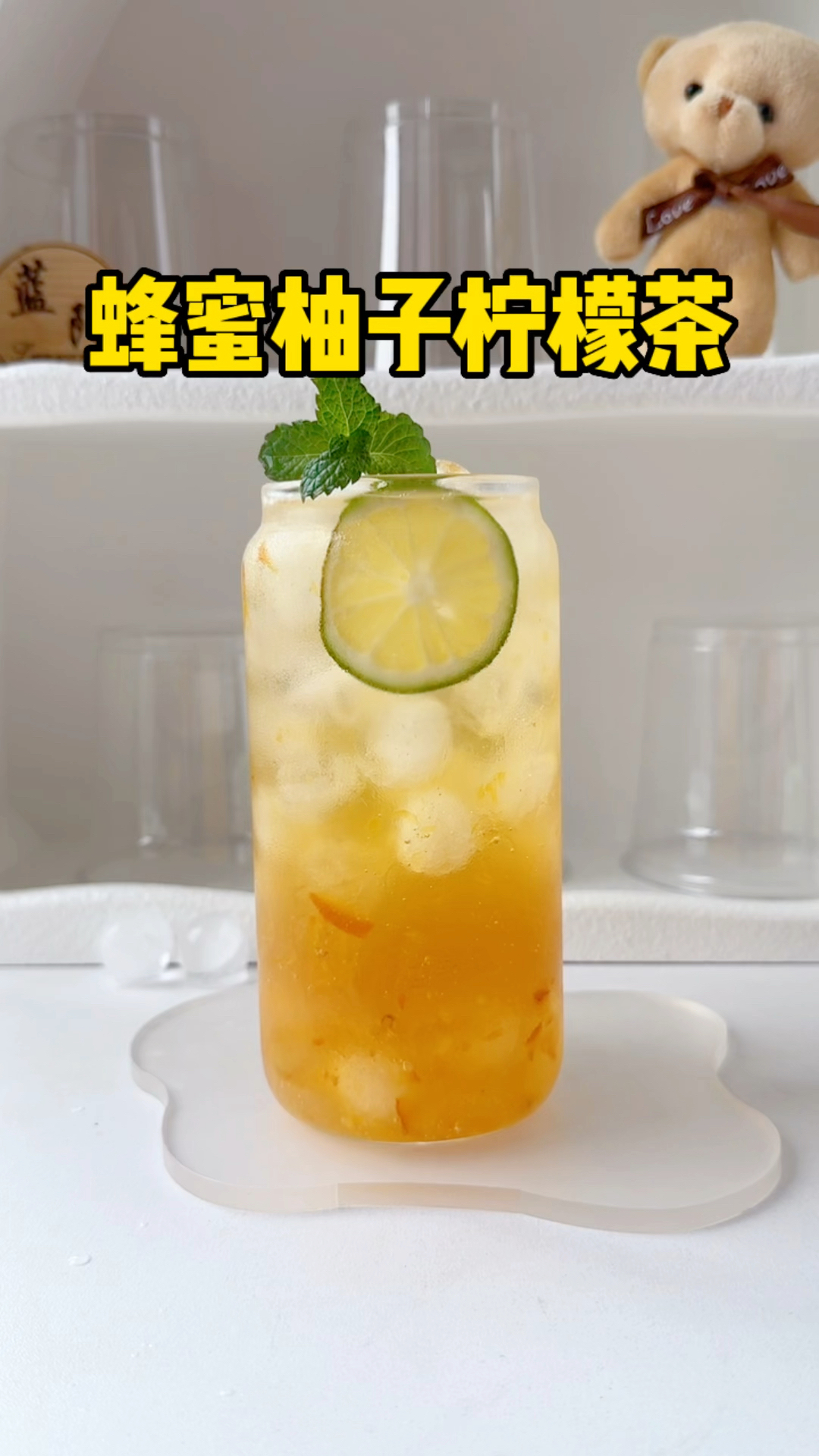 今天来做一杯巨好喝并且简单到有手就会的蜂蜜柚子柠檬茶✌️