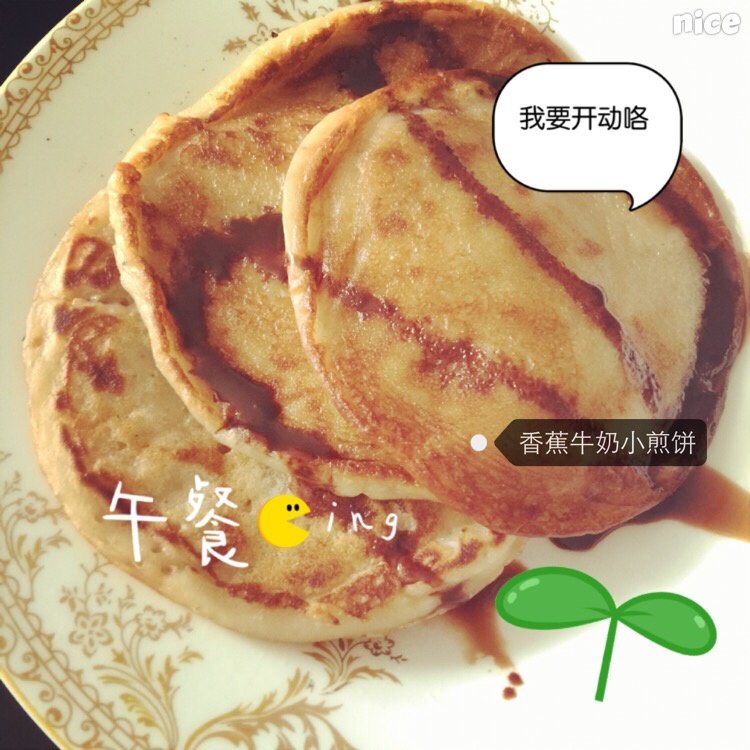 香蕉牛奶小煎饼