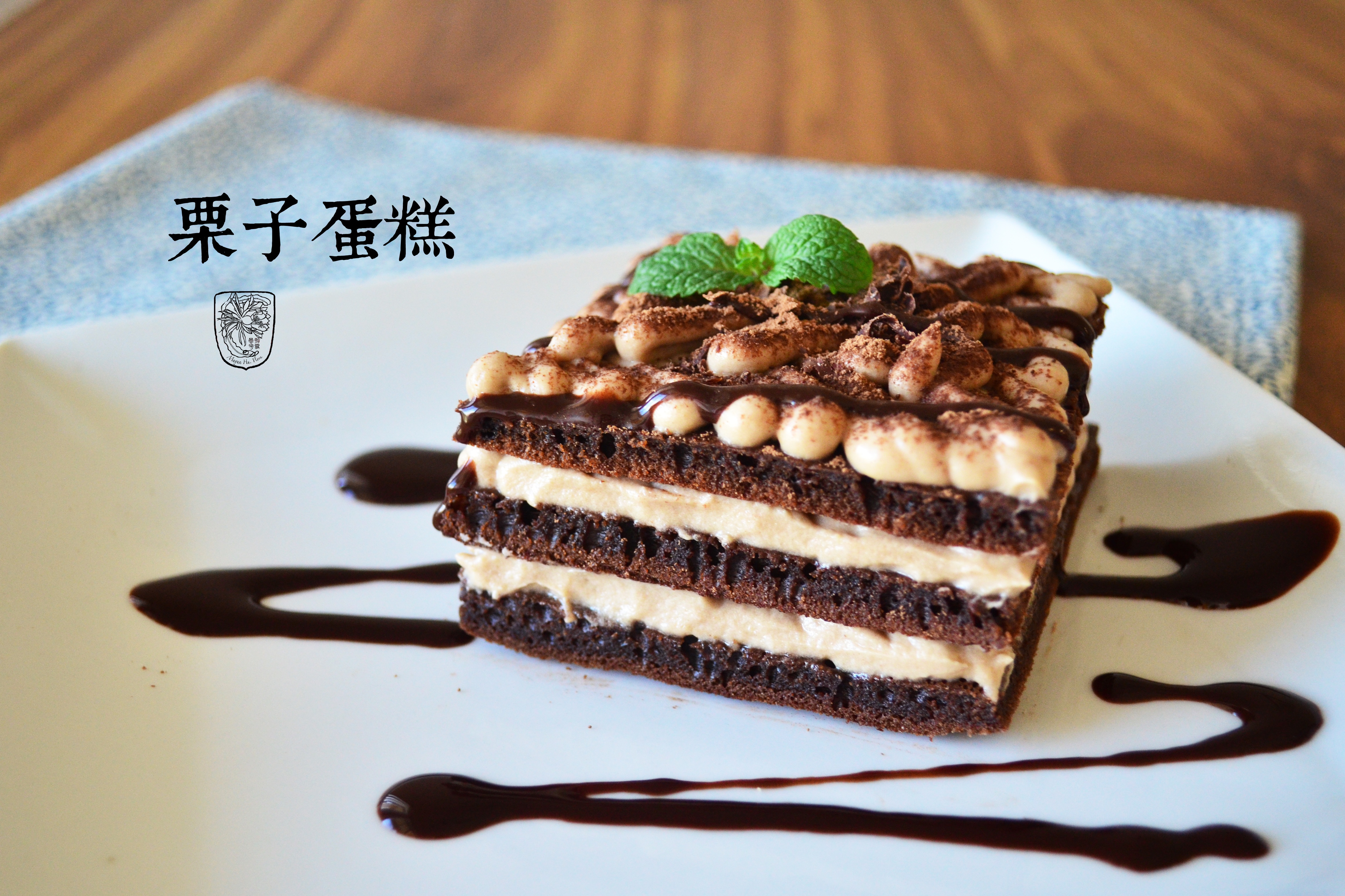 栗子巧克力蛋糕