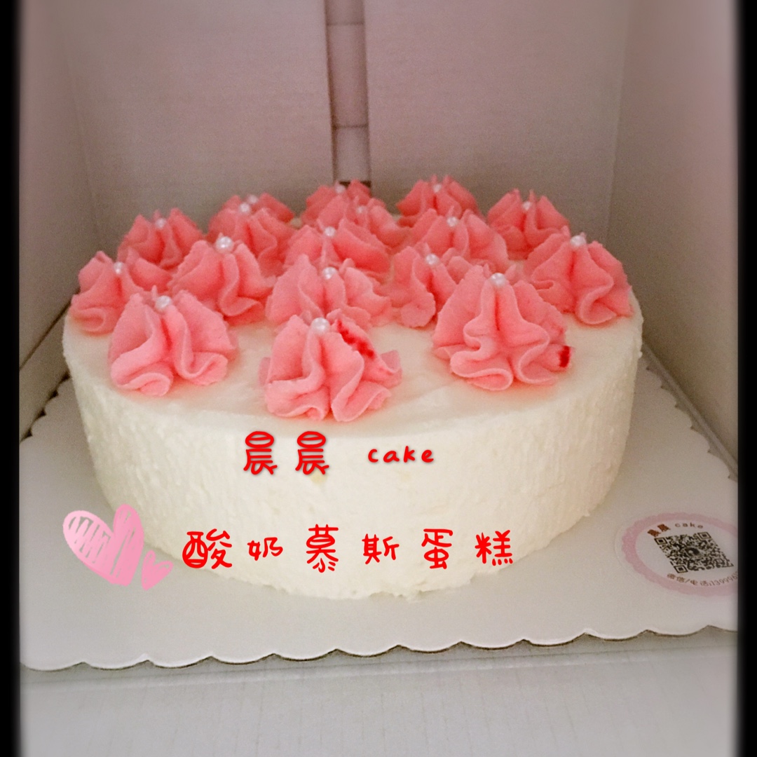 酸奶慕斯（八寸圆）