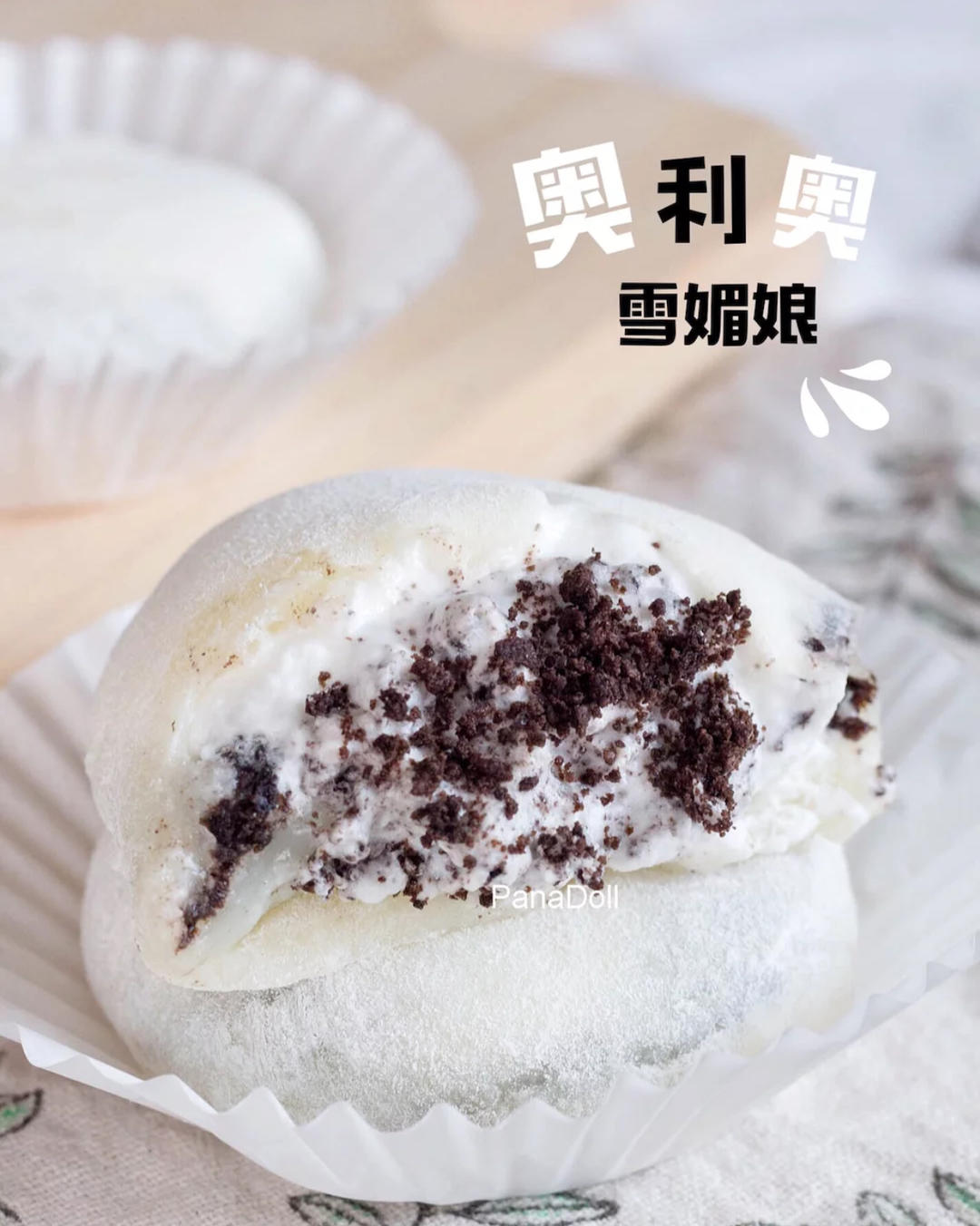 噢利噢雪媚娘，隔壁的小朋友们都馋哭了