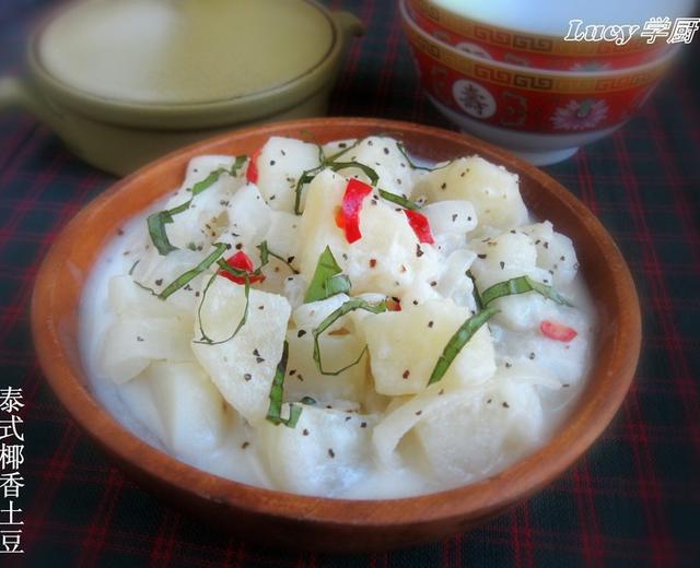 泰式椰香土豆的做法