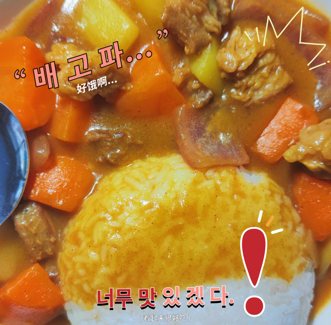 咖喱土豆炖牛腩