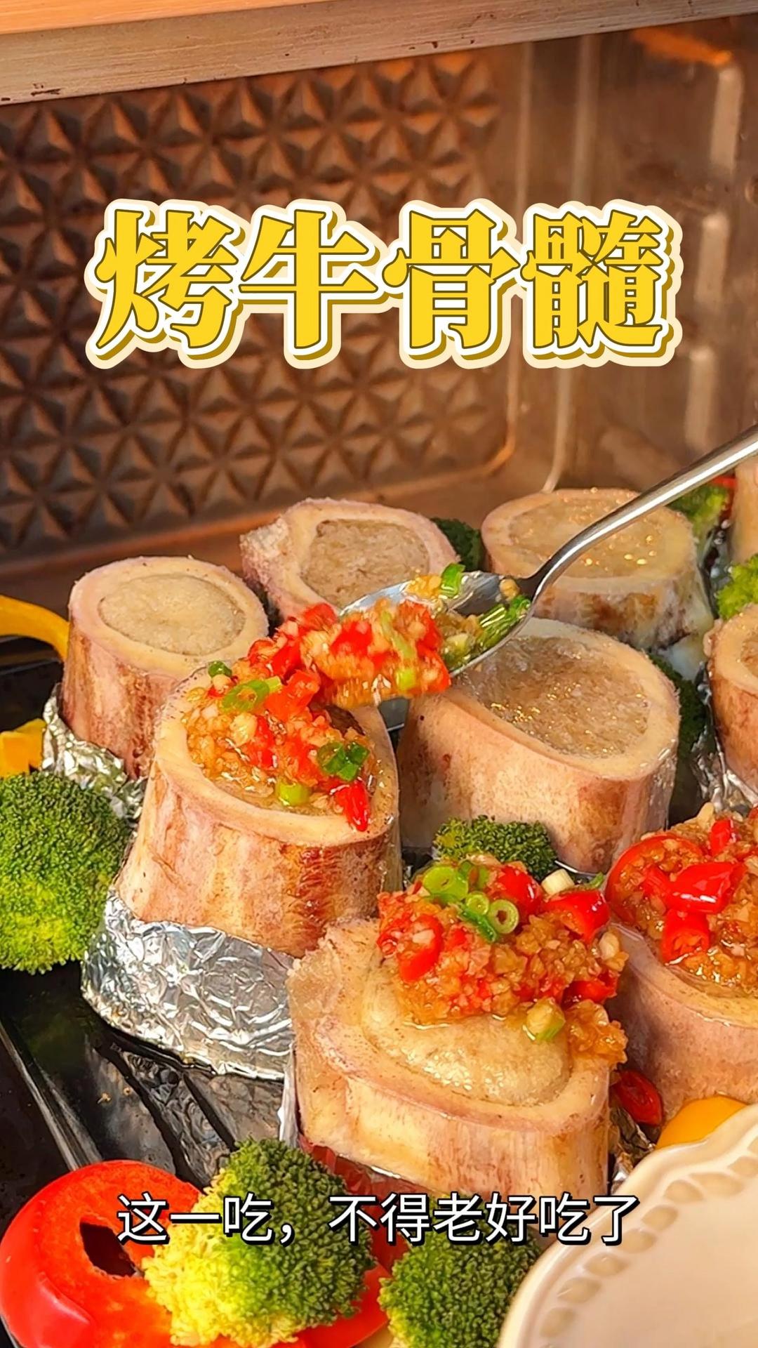网红烤牛骨髓