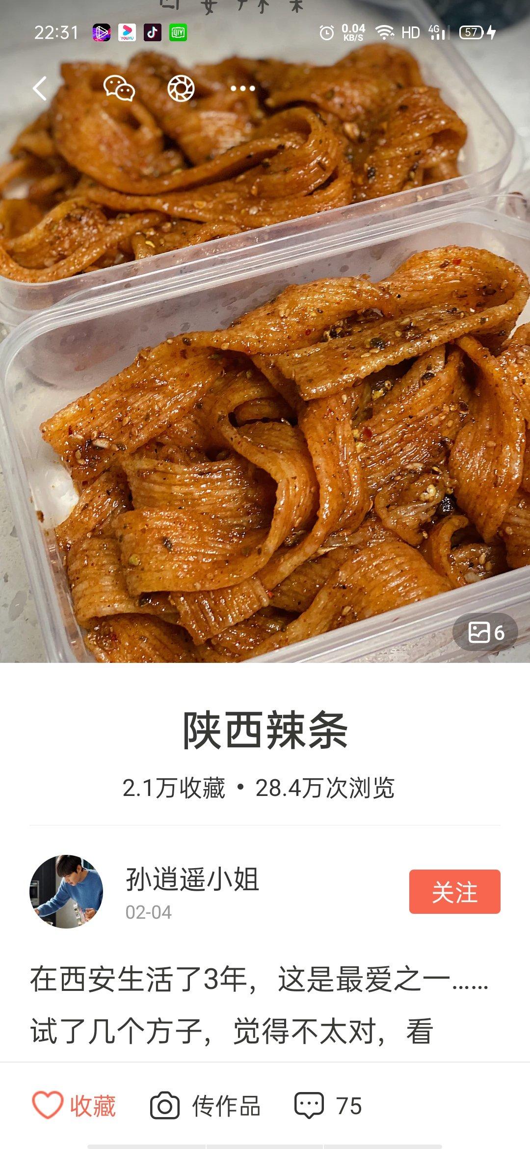 陕西辣条