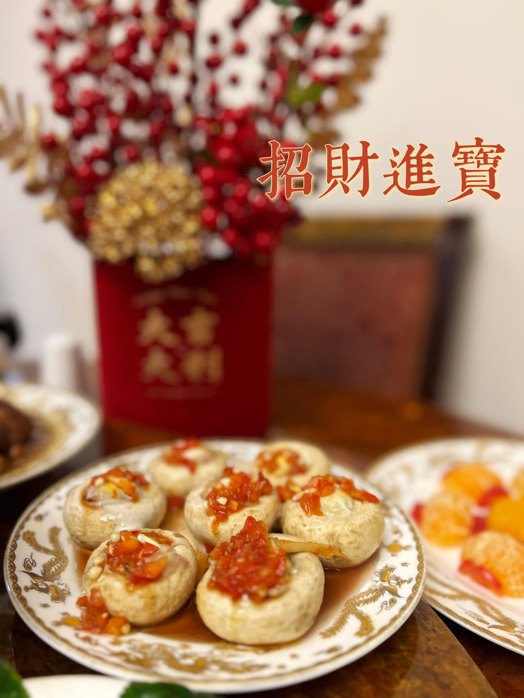 一定要吃的年夜饭—招财进宝