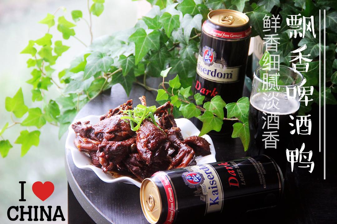 飘香啤酒鸭