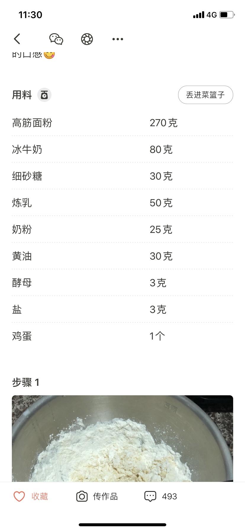 面包简单做法的做法 步骤1