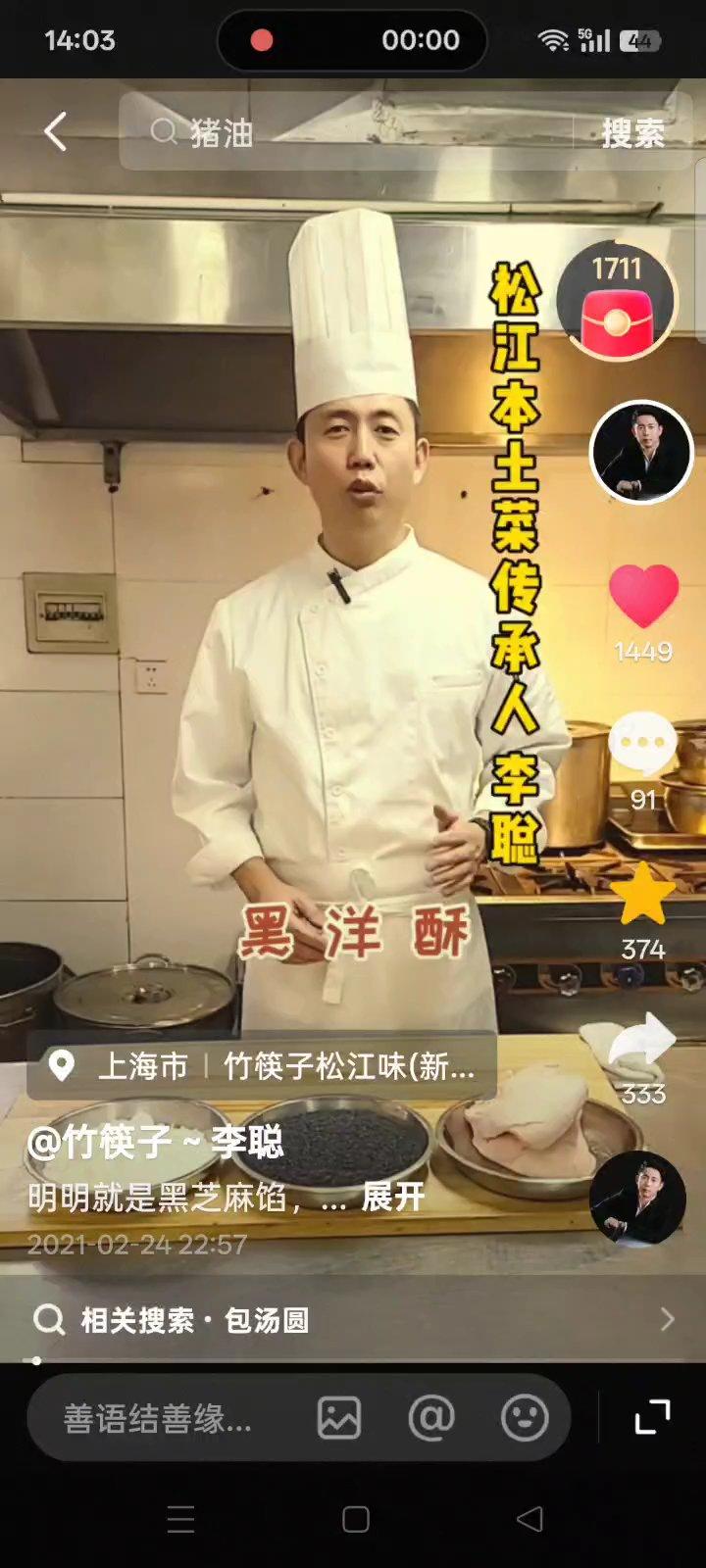 李聪老师黑洋酥