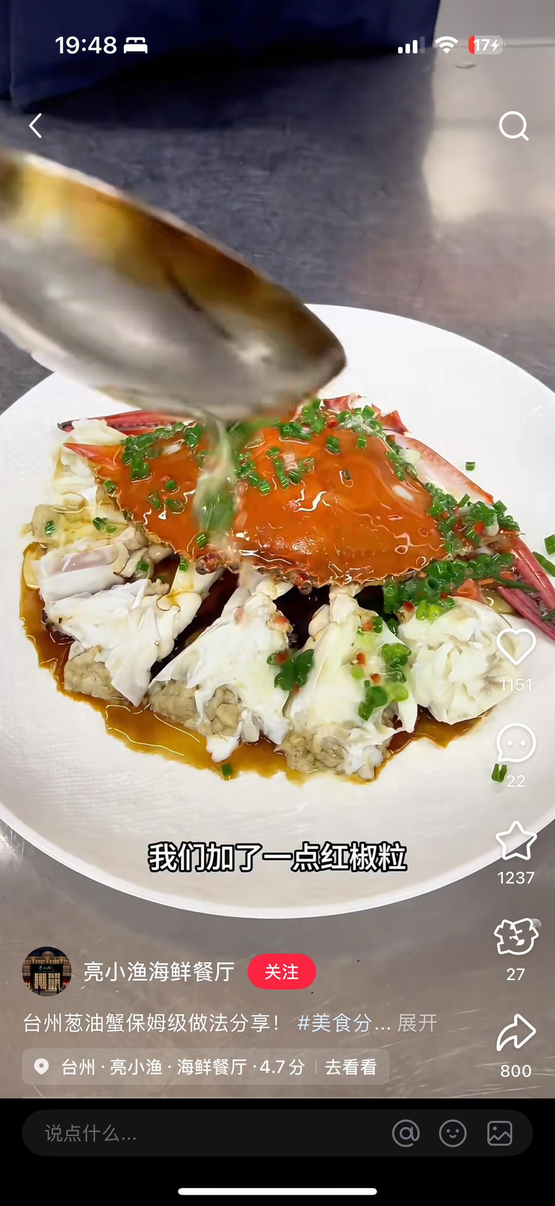 葱油梭子蟹的做法