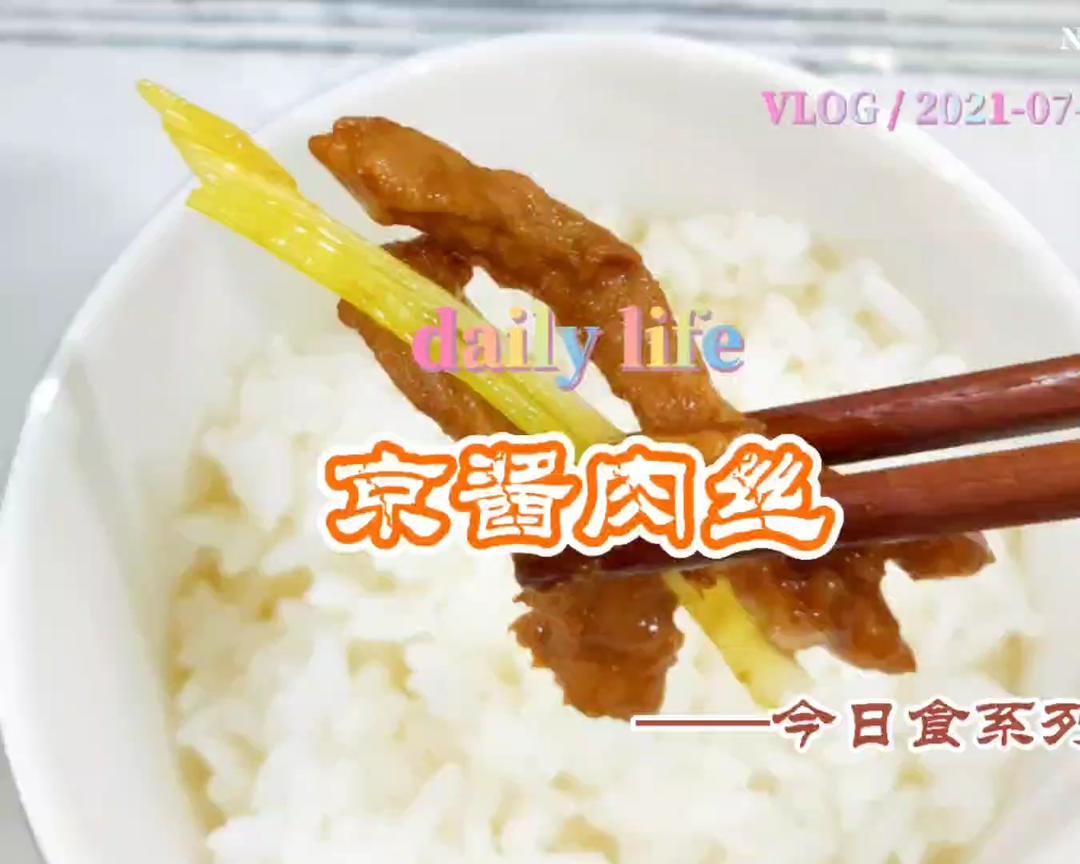 超简单☆京酱肉丝，巨下饭～