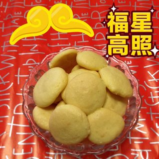 蛋黄饼干