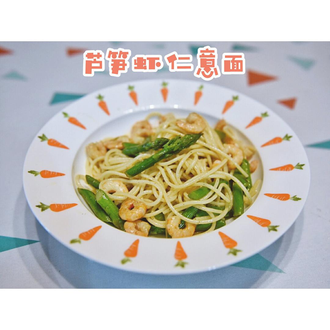 芦笋虾仁意面