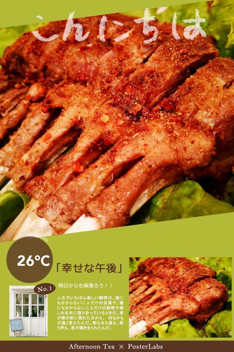 孜然烤羊排