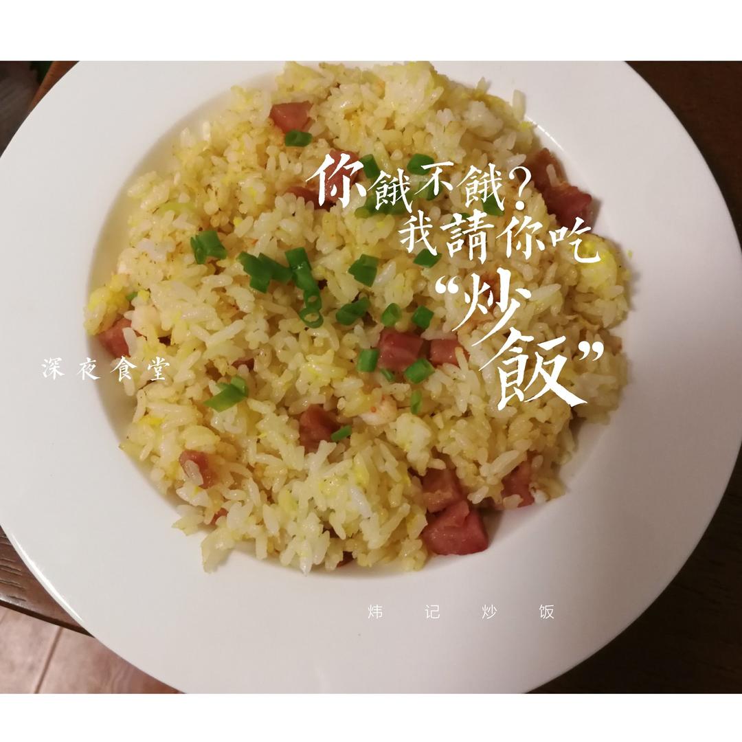 黄金虾仁炒饭