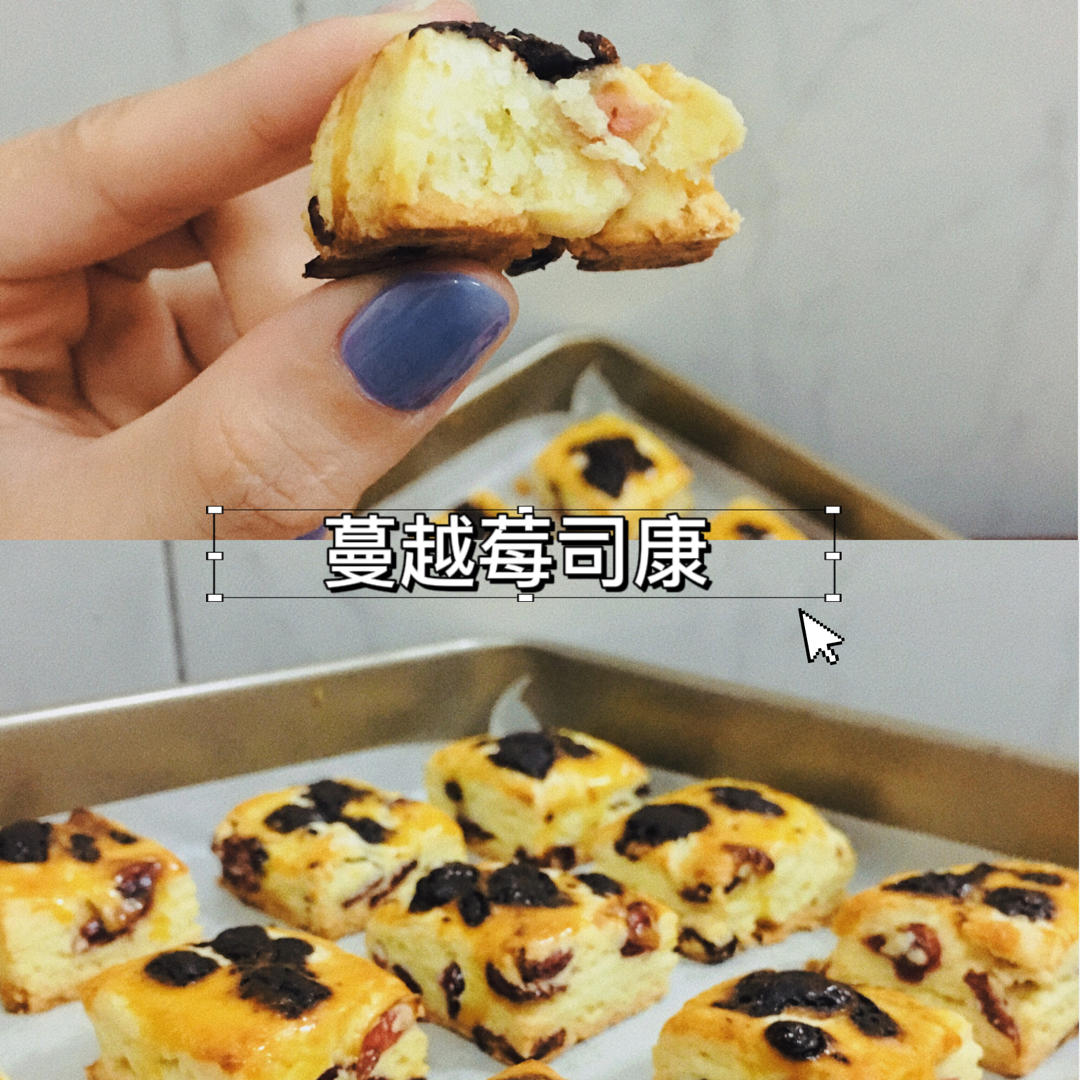 蔓越莓司康