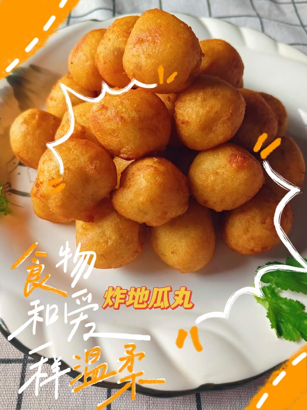 炸地瓜丸的做法