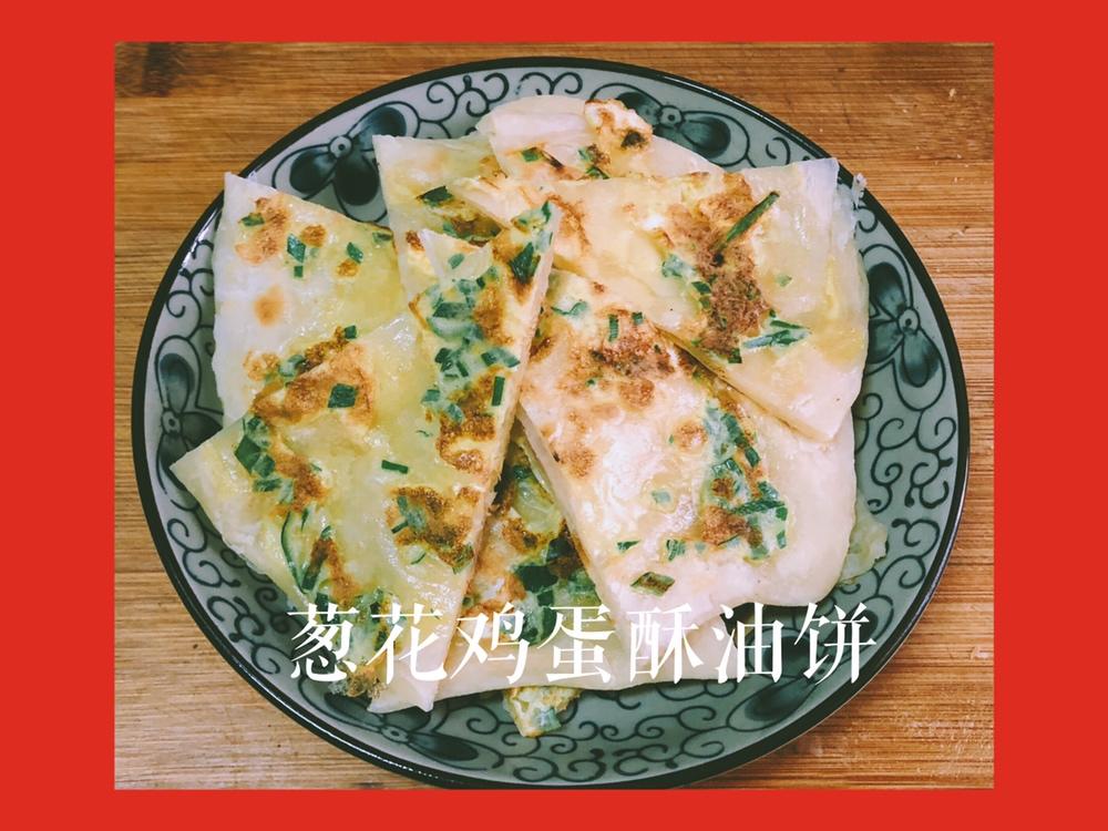 葱花鸡蛋酥油饼的做法