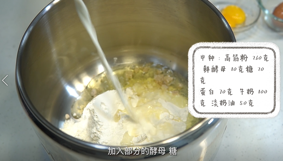 50%中种北海道吐司，柔软拉丝，奶香浓郁！的做法 步骤1