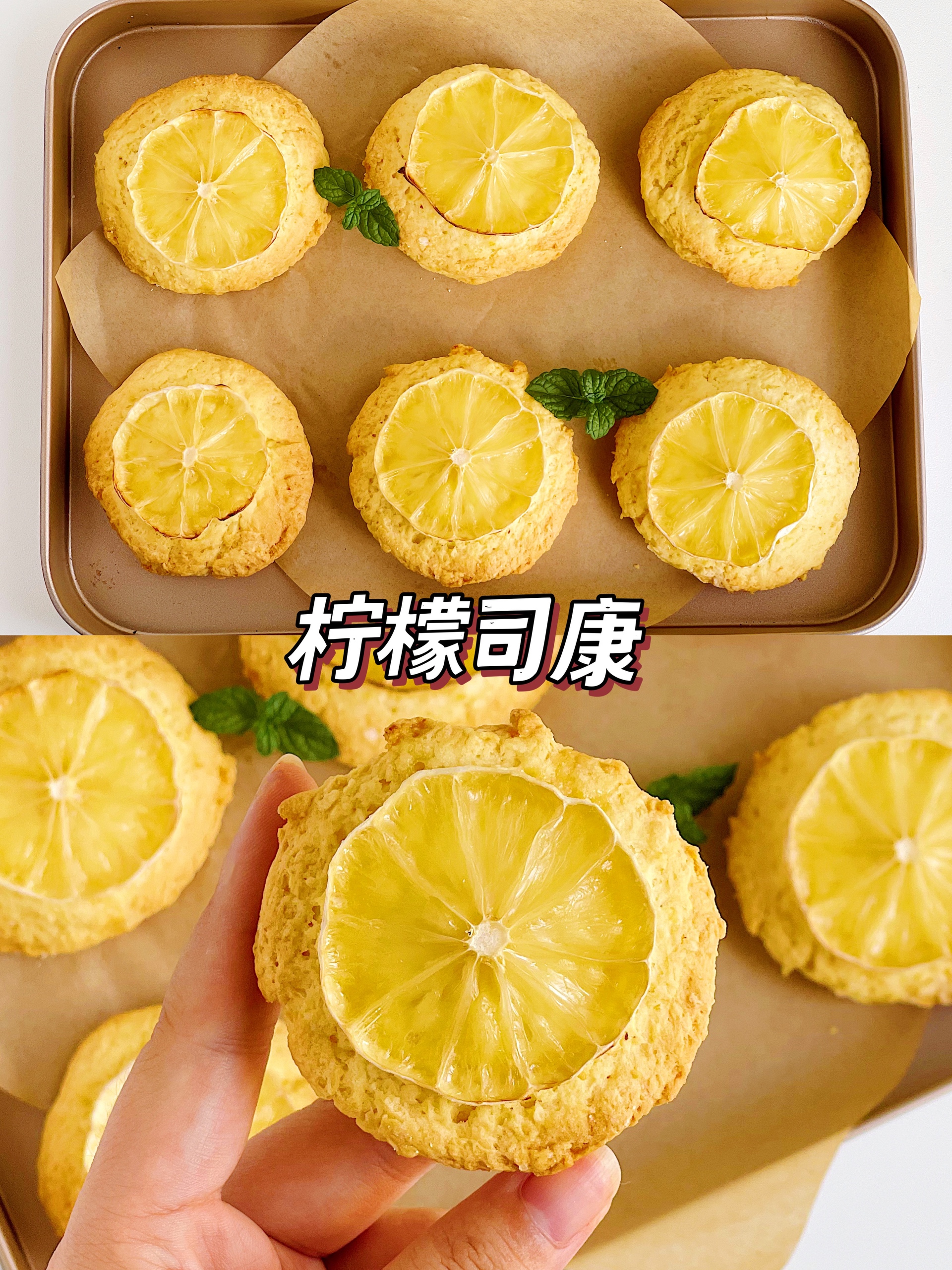 零失败·柠檬司康松饼·清新不腻一次成功