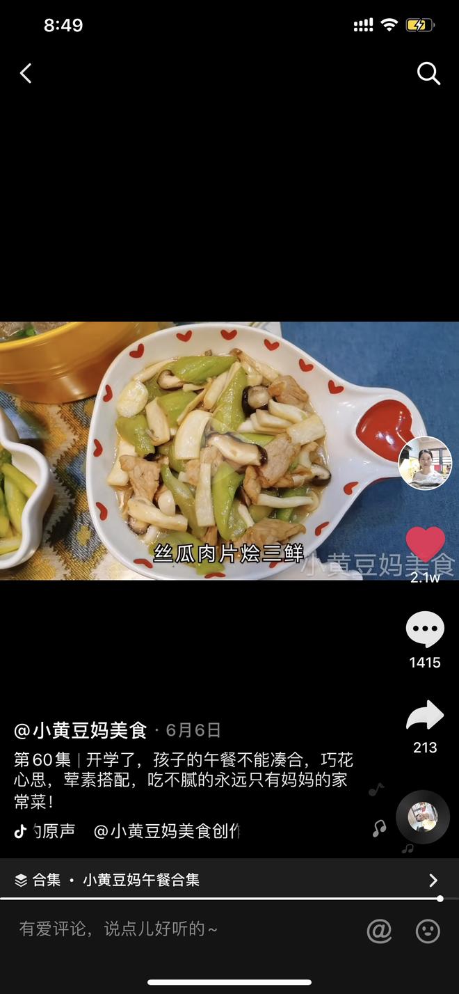 转小黄豆妈-丝瓜肉片烩三鲜的做法