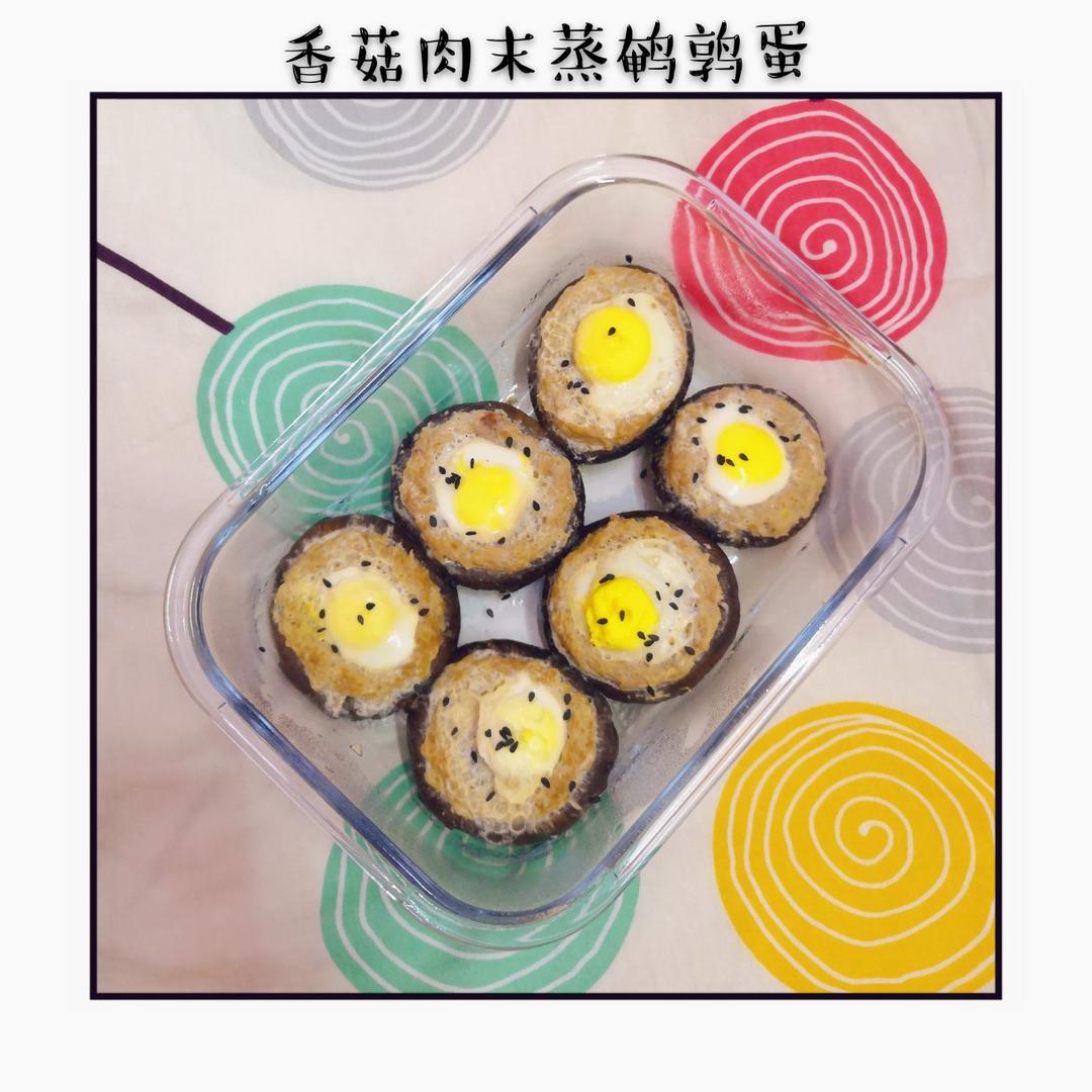香菇肉末蒸鹌鹑蛋