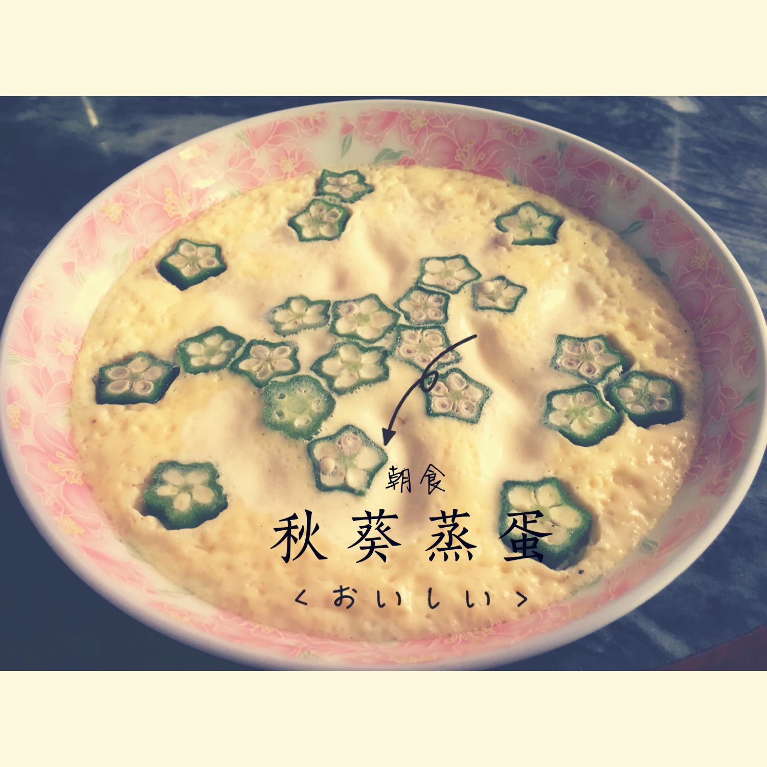秋葵蛋羹