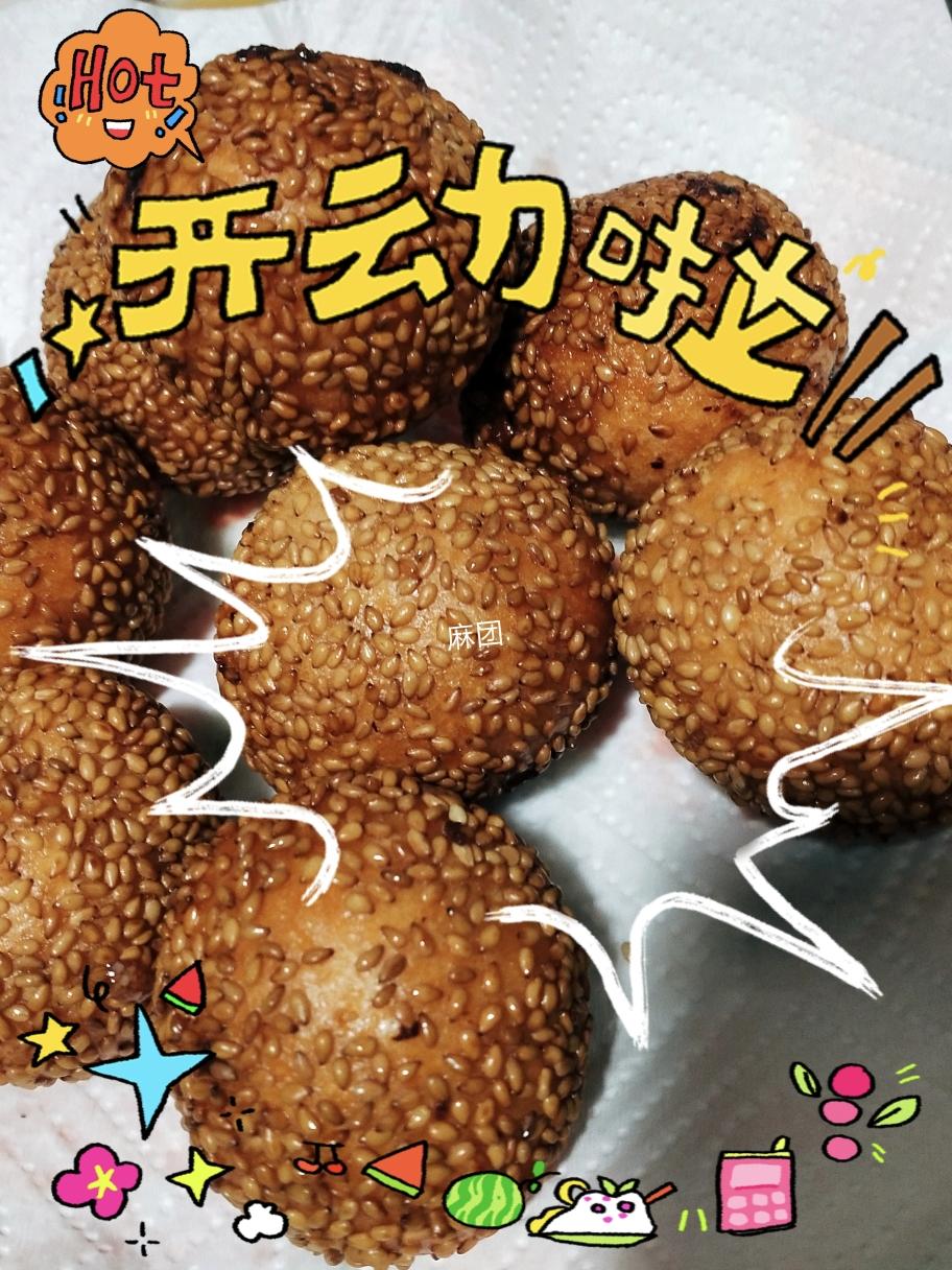 【麻团的做法步骤图，麻团怎么做好吃】防脱生发手工皂中药洗发水_下厨房