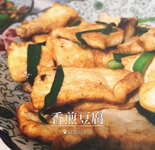 香煎豆腐--家常豆腐