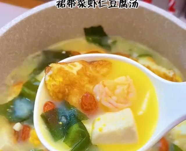 裙带菜虾仁豆腐汤