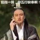 闰土不土还带土