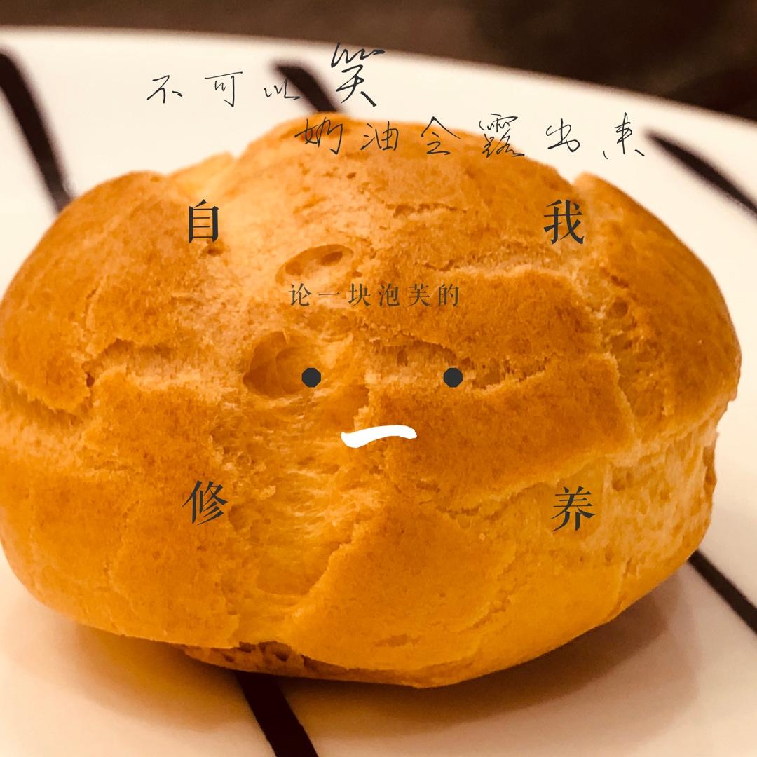 基础泡芙