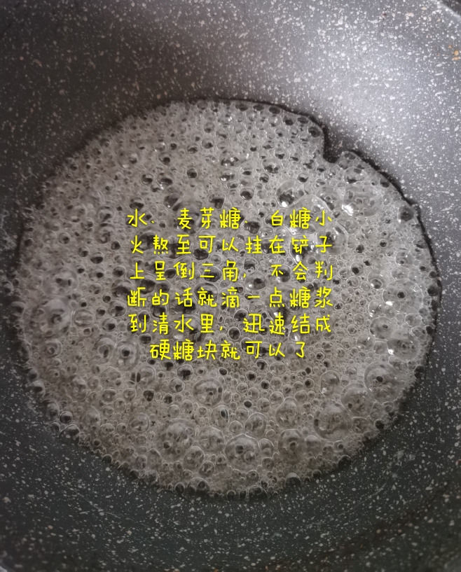 自制米花糖的做法 步骤3