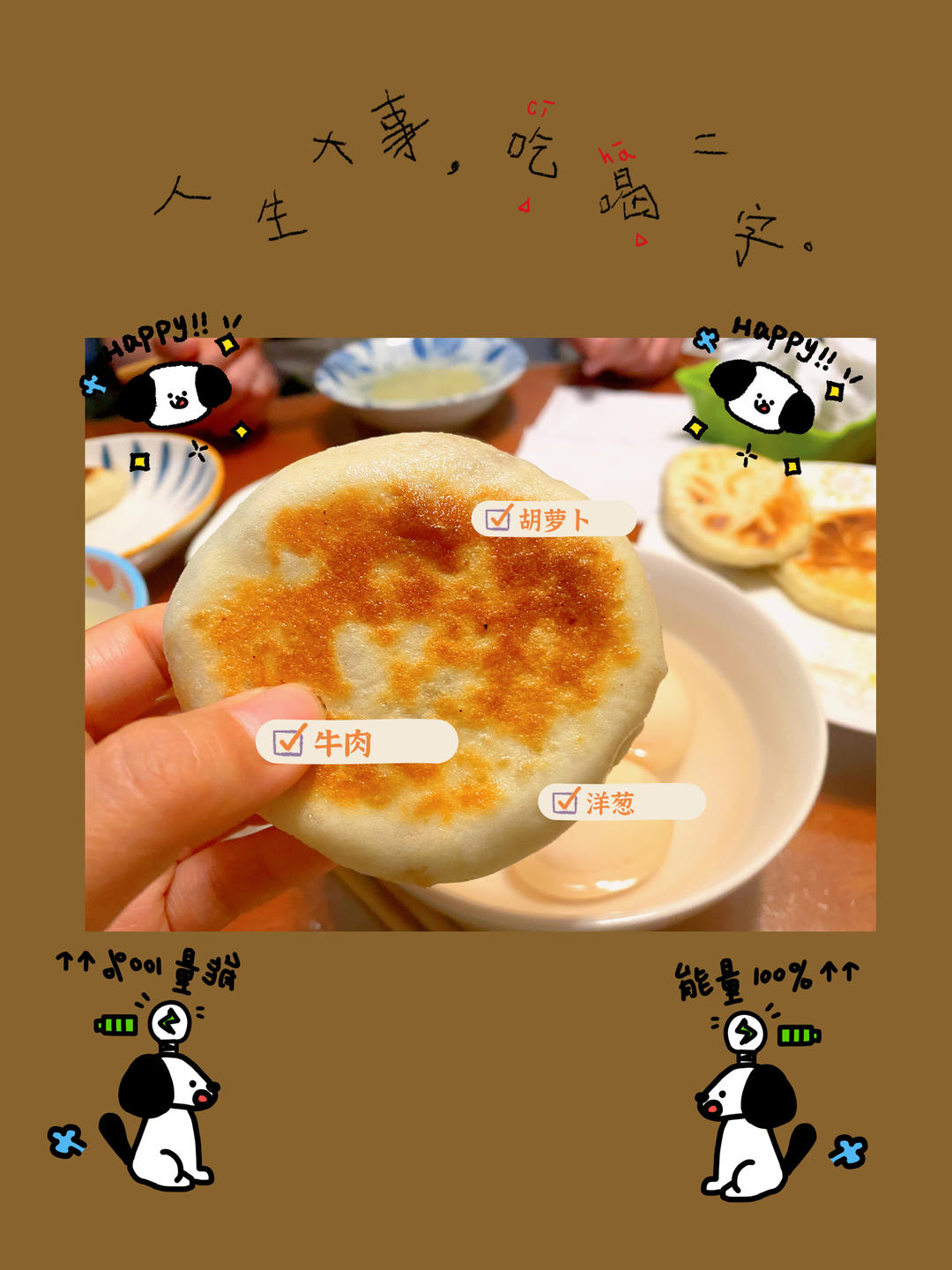 堂妈教你做牛肉馅饼