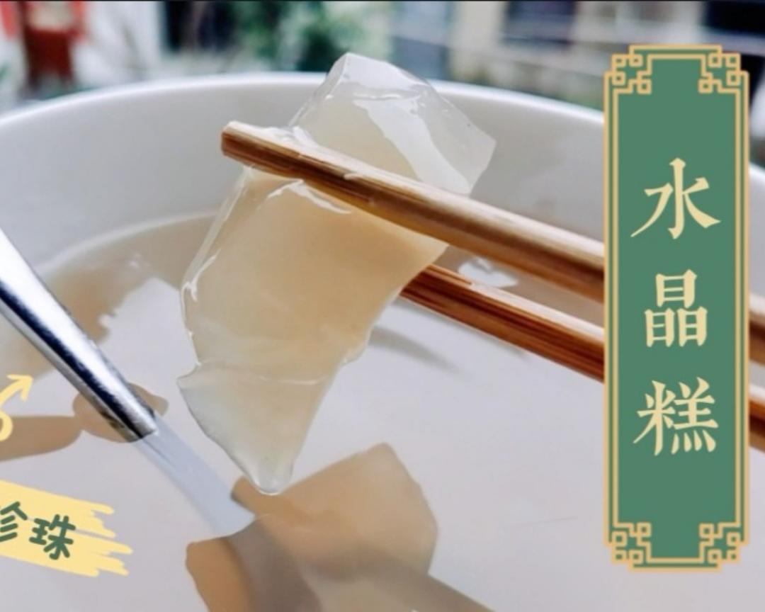 懒人珍珠-水晶糕三步get