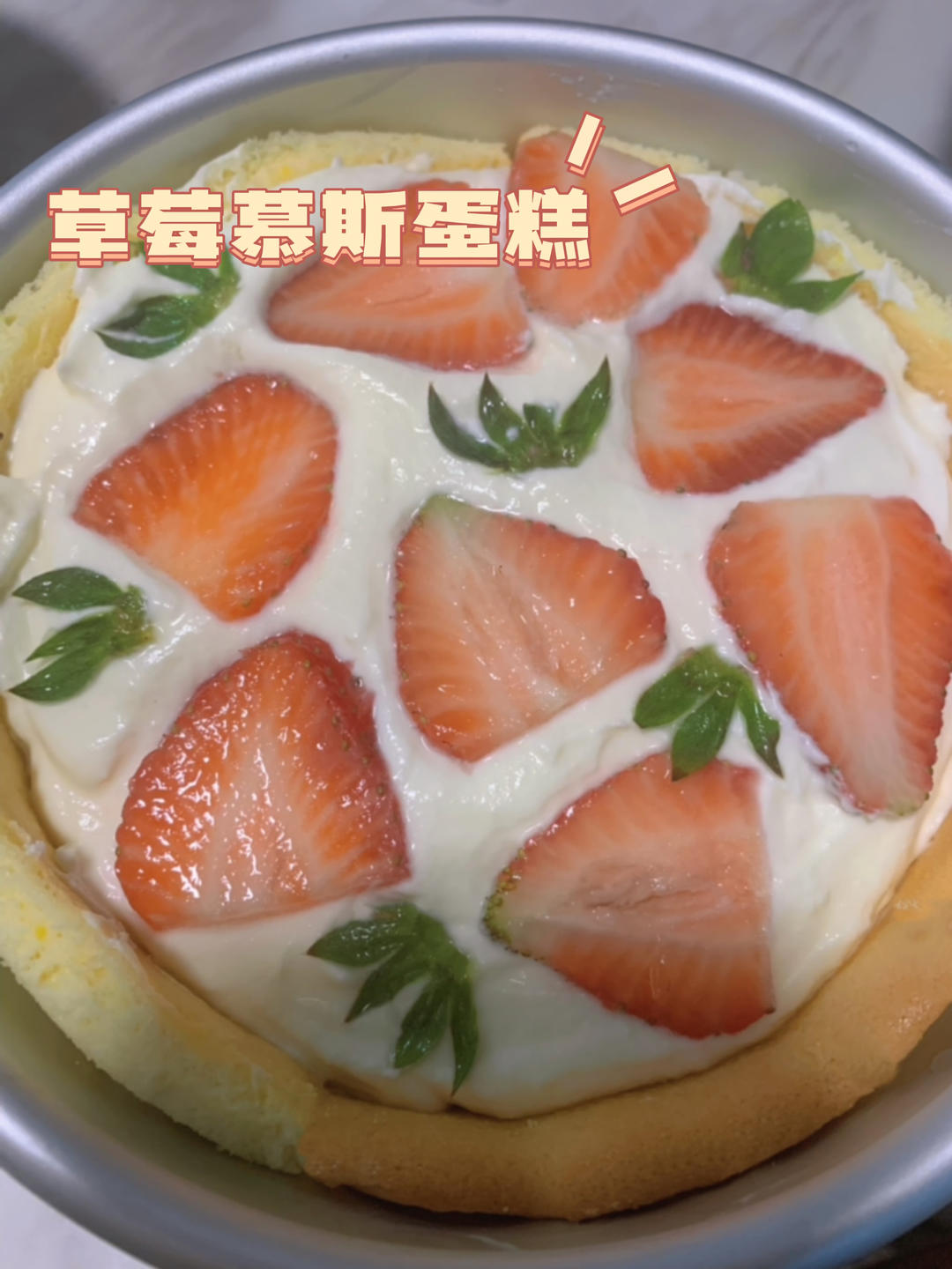 草莓夏洛特马斯卡彭慕斯蛋糕 – by Cooking Tree