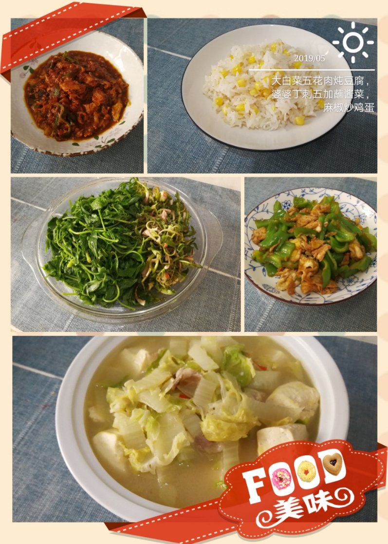 大白菜豆腐炖五花肉