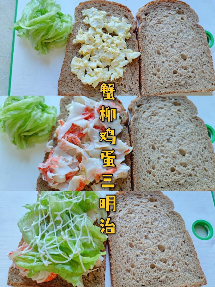 蟹柳鸡蛋三明治🥪的做法