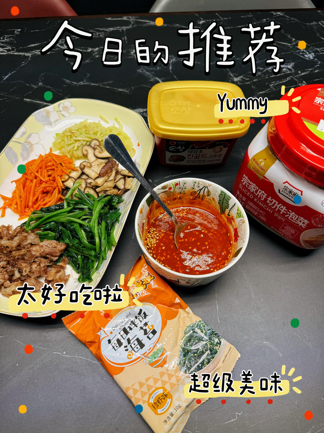 韩式拌饭