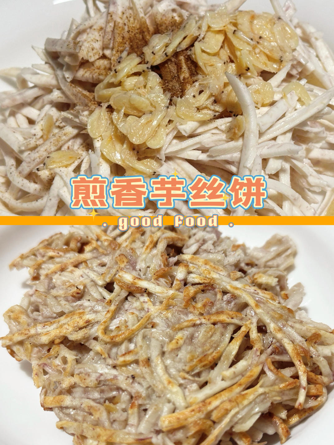 煎香芋丝饼-家常茶点的做法