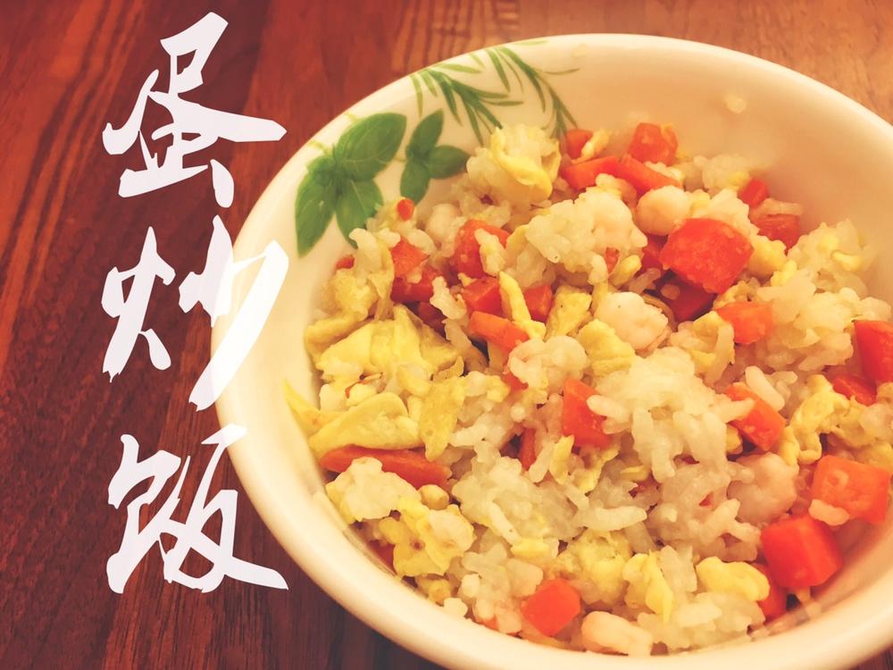 胡萝卜蛋炒饭