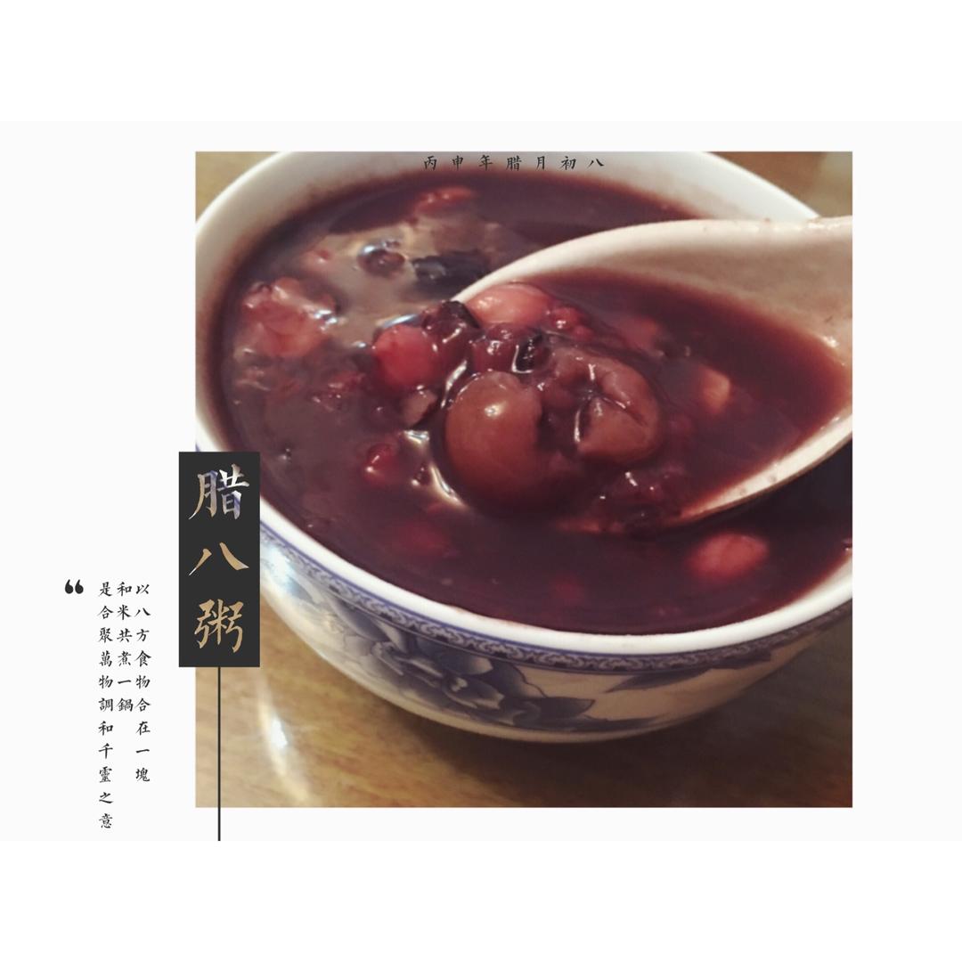 腊八粥