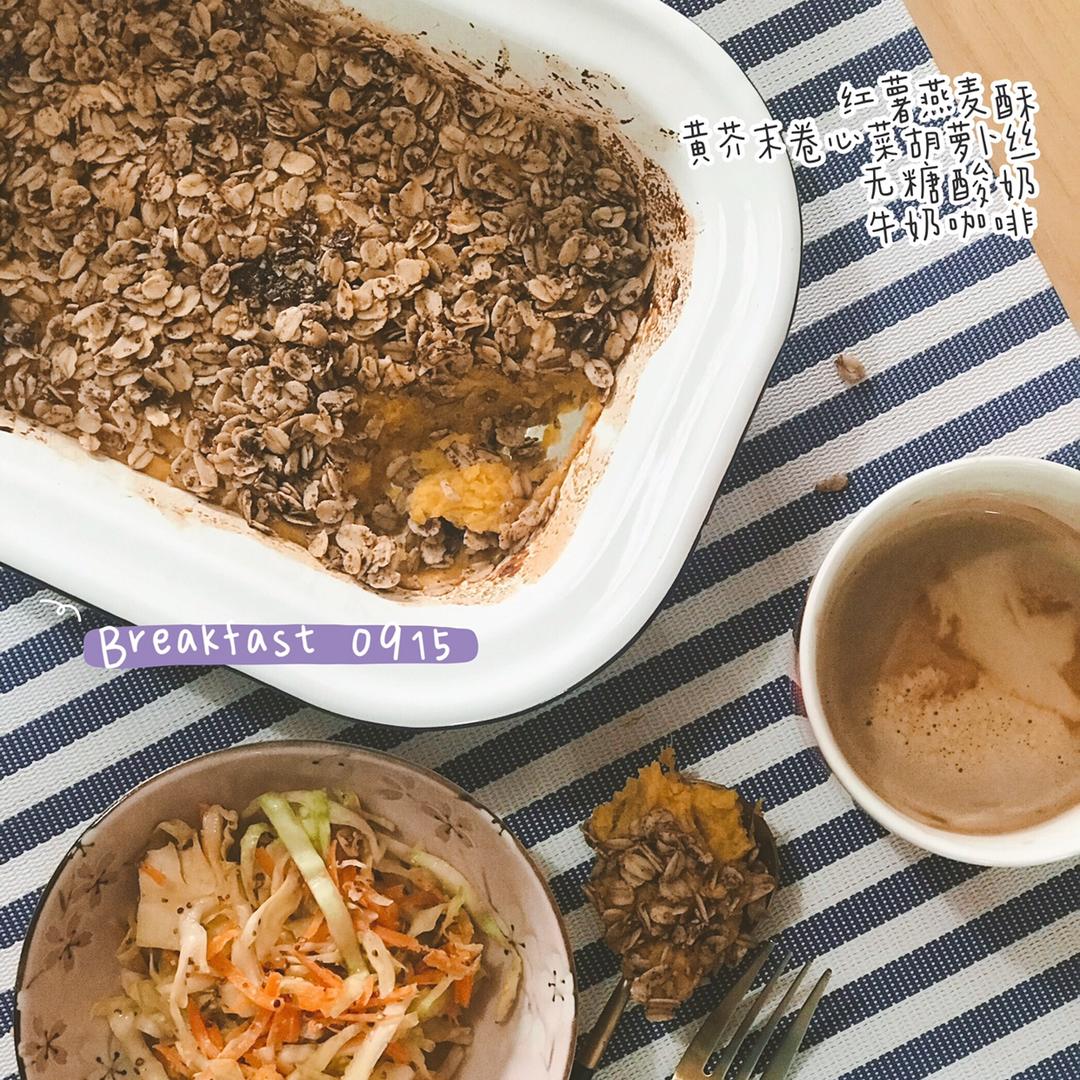 粉糯红薯泥配燕麦酥丨健康·三餐