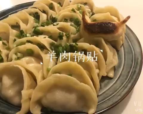 大葱羊肉锅贴