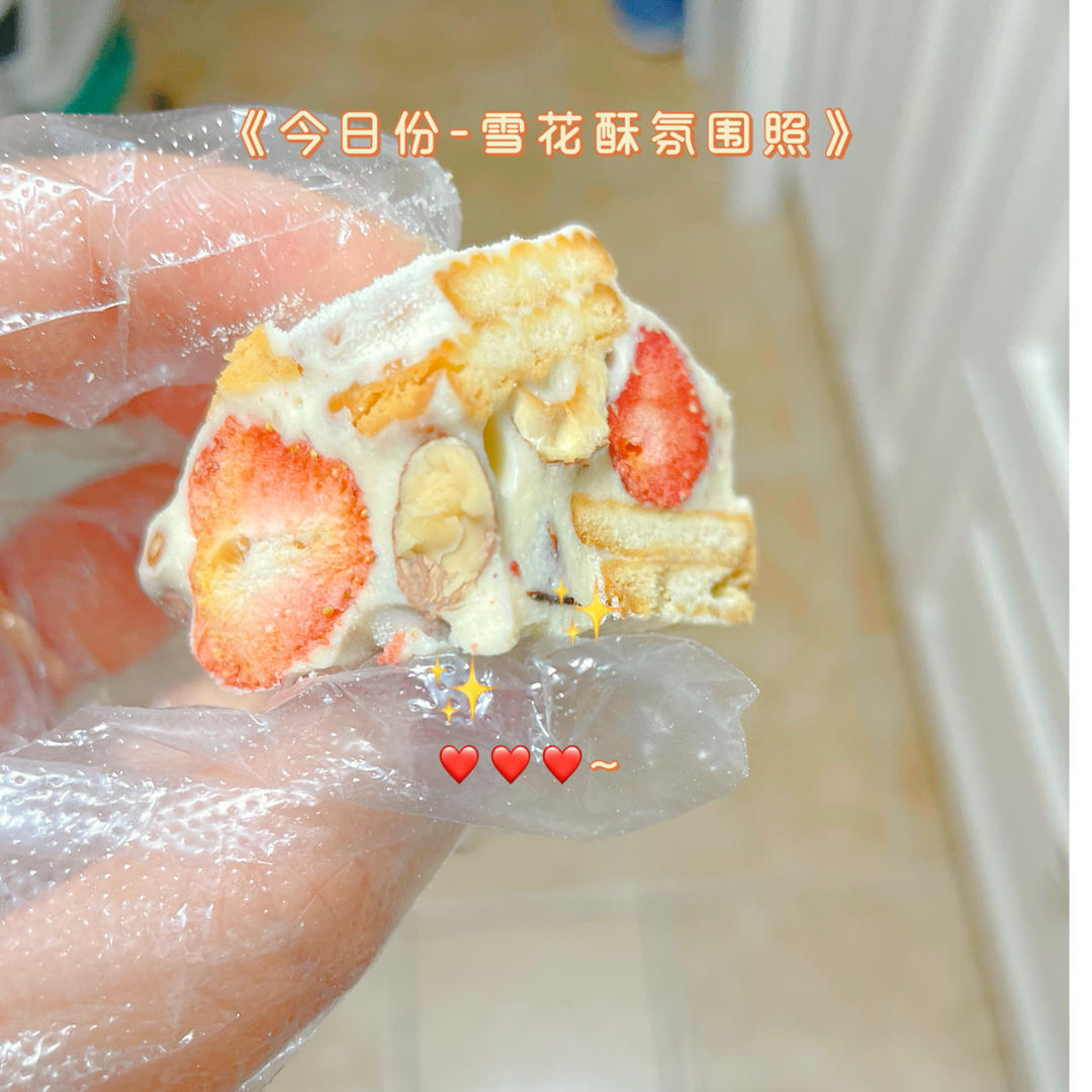 雪花酥