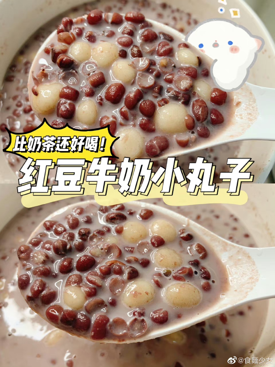 【甜品】红豆牛奶小丸子的做法