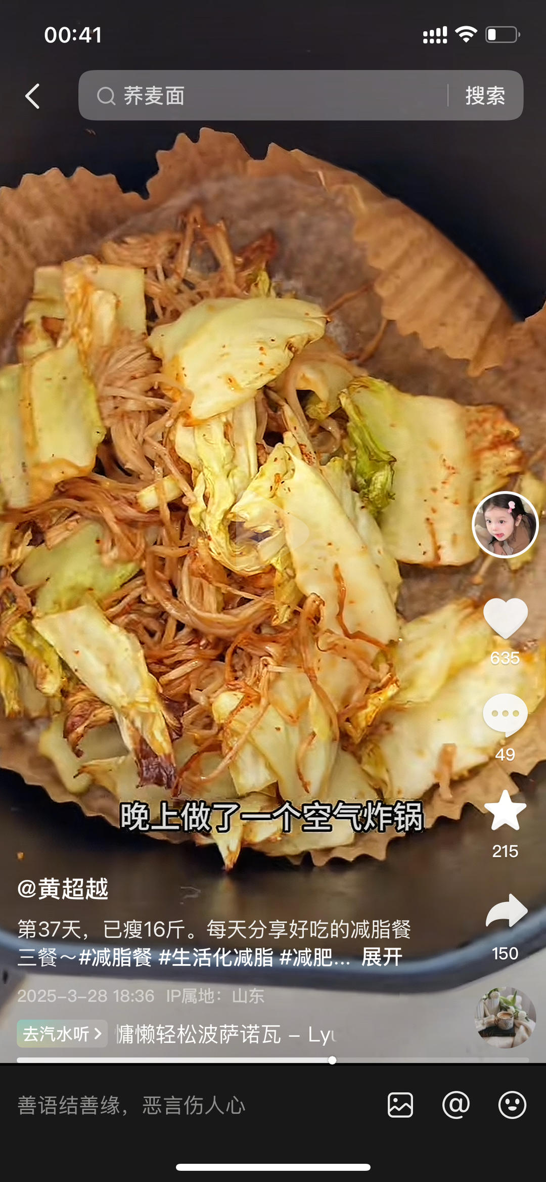 空气炸锅烤包菜金针菇