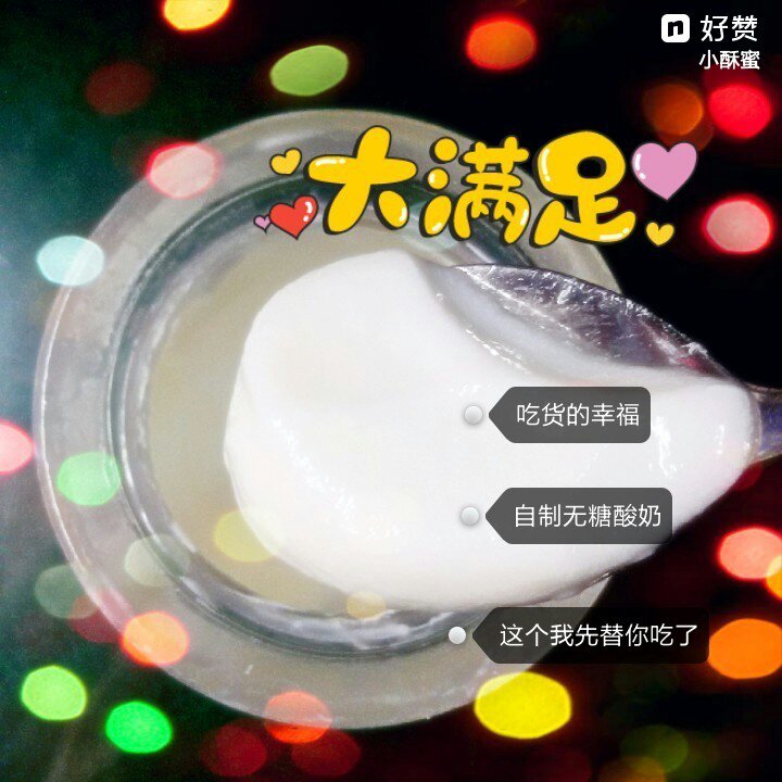 面包机版自制酸奶
